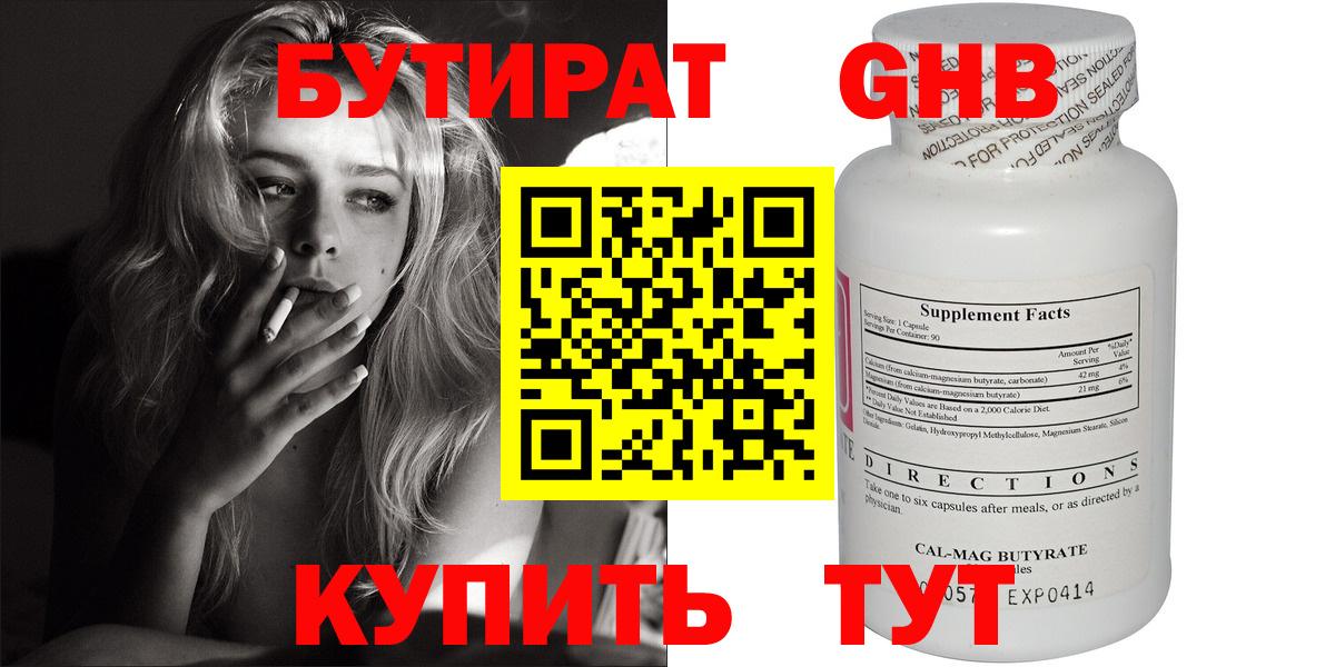 БУТИРАТ вода Хасавюрт