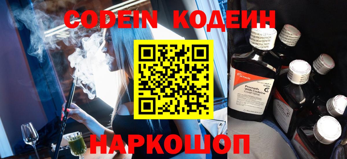Хасавюрт  Кодеин напиток Lean (лин)  Кодеин Purple Drank  Вход с VPN 
