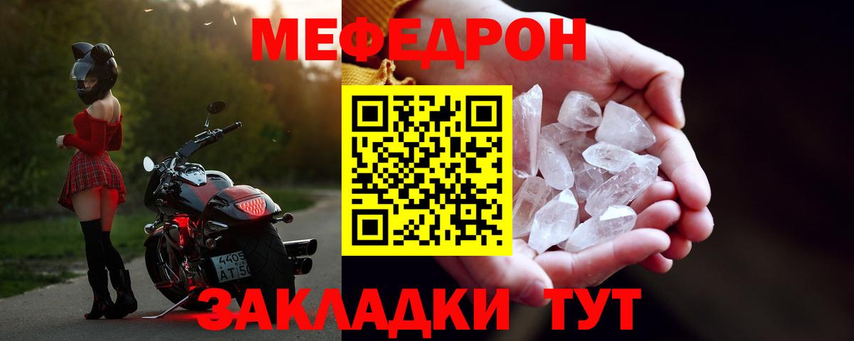 Мефедрон кристаллы Хасавюрт